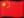 CN